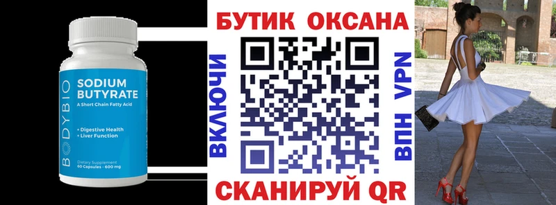 что такое   Спас-Деменск  Бутират бутандиол 